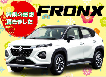 フロンクスの試乗感想頂きました！
