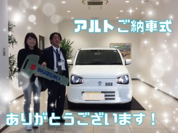 F様！アルトご納車式☆