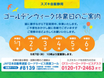 ５月１日～６日まで長期休業のご案内