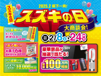 営業再開のお知らせ及びスズキの日最終週！
