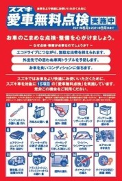 愛車無料点検は９月末までです！