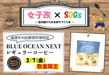 ☆女子改 × SDGs☆ 3月の活動