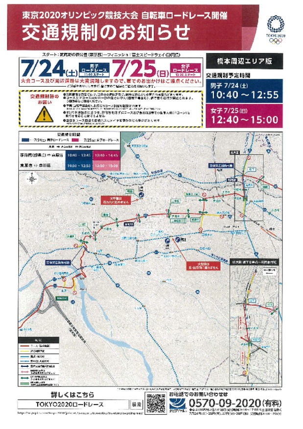 交通規制のおしらせ