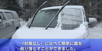 冬の凍結防止