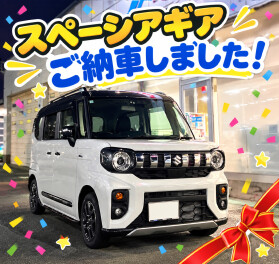 スペーシアギアご納車しました(^^)/