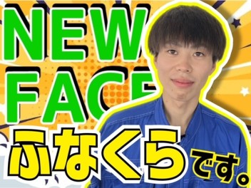 ！？ New Face ！？