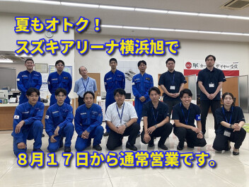 夏もオトクなスズキアリーナ横浜旭、試乗車もいろいろ！