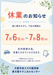 ★ 休業日のお知らせ ★