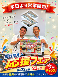 ★連休明け、本日より営業開始　＆　８月のビックイベント週末展示会ご案内★