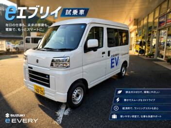 新型　eエブリイ試乗車あります！
