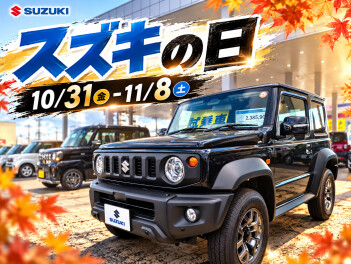スズキの日!!　開催決定!!