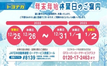年末年始のご案内