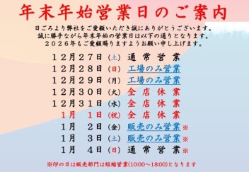 年末年始休業のお知らせ
