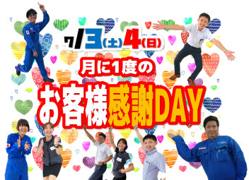 ♡お久しぶりっ！お客様感謝DAY♡