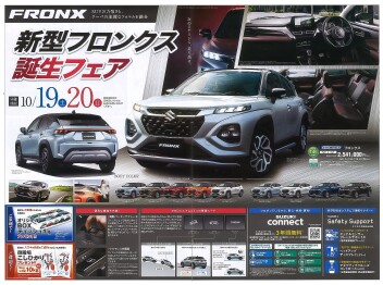 スズキ フロンクス誕生！新型SUV発表イベント開催！