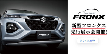 新型フロンクス　先行展示会開催！