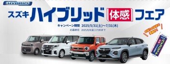 ☆週末は是非スズキアリーナ箕面店へ☆