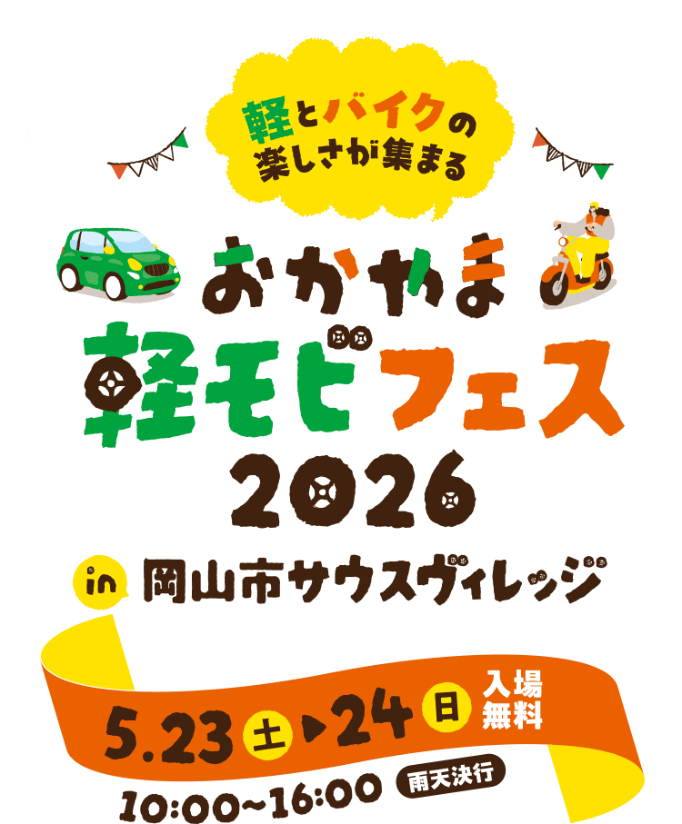モビフェス