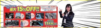 【今年も】愛車無料点検始まりました！
