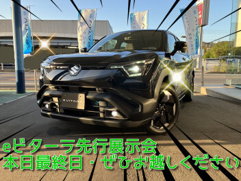 ☆eビターラ先行展示会・本日１７時まで開催中です☆