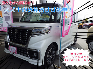 暑さを吹き飛ばせ！スズキの決算おすすめ車！第３２弾☻