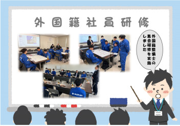 外国籍社員研修Vol.6 ✧