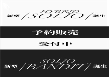 新型誕生