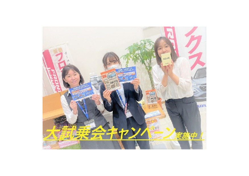 大試乗会キャンペーン実施中！