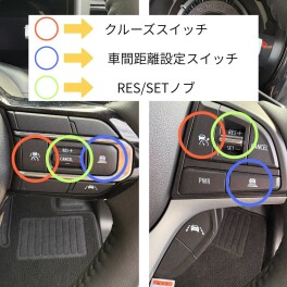 行楽シーズンに“クルーズコントロール”使いませんか？