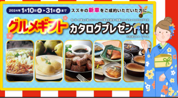 今週末もスズキの初売り♪