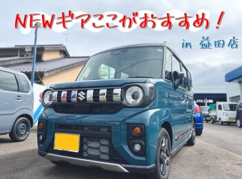 ☆　＼　NEW　ギア　ここがおすすめ！　／　☆