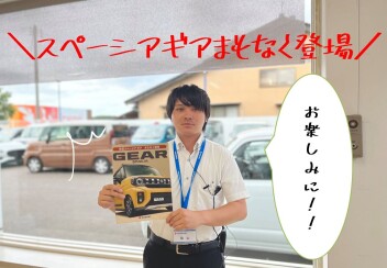＼新型スペーシアギアまもなく登場／