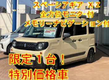 アリーナ茂原限定展示車スペーシアギア