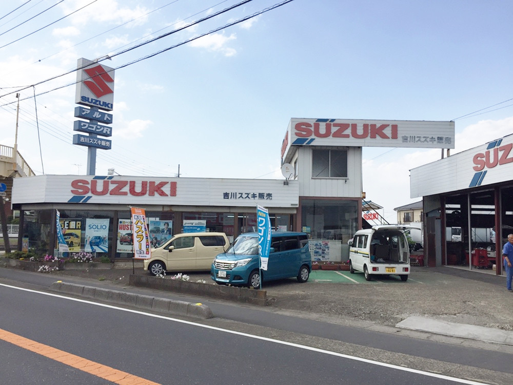 吉川スズキ販売 副代理店