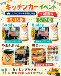 5月もキッチンカーイベント開催します！！