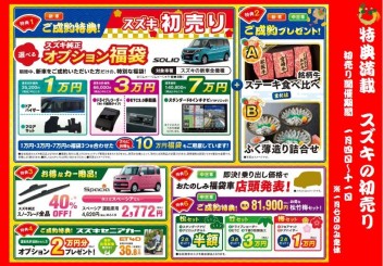 本日より初売り開催！