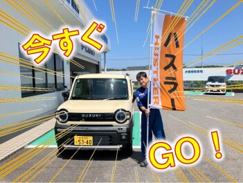 スズキへＧＯ！！