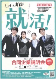 【2024年卒】函館地域合同企業説明会へ出展します＆6月の会社説明会のご案内