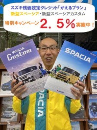 新型スペーシア　特別キャンペーン！