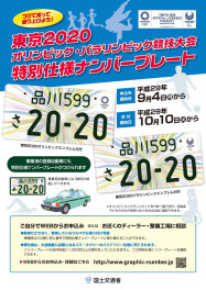 オリンピック開催まで　あと２７５日