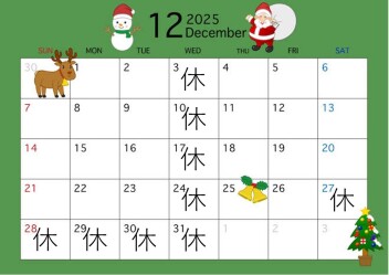 １２月定休日のご案内