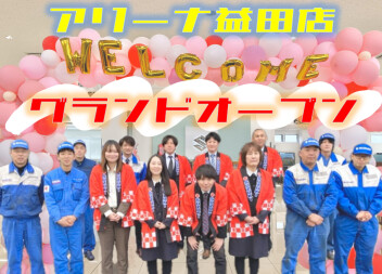 ☆＼　4月4日＆5日はグランドオープン！！　／☆