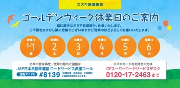 ゴールデンウィーク期間中の営業について(再掲)