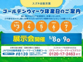 GW休業のお知らせ