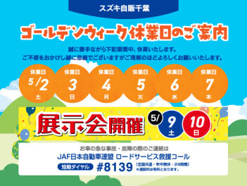 GＷ定休日のお知らせ