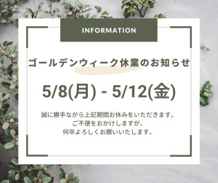 ゴールデンウィーク中の営業につきまして