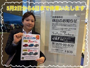 ゴールデンウィーク休業のお知らせ