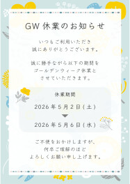 ゴールデンウィーク休業日のご案内