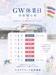 GW休業日のご案内について