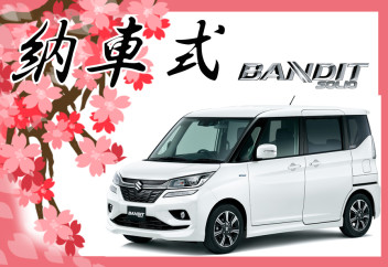 ♪ソリオ納車式♪